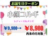 【お誕生日月限定！】小顔コルギ　60分　¥9,980 → ¥8,980