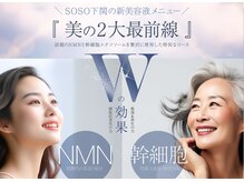 楚々(SOSO)/NMNとは？？