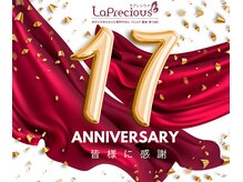 ラプレシウス(LaPrecious)/おかげ様で１７年、皆様に感謝。