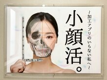 ビーキュート 神戸元町店(BE-CUTE)/加工アプリのいらない私へ