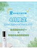 【4月限定】紫外線ダメージ0へ！徹底予防ケア60分　日焼け止め付き　¥12900