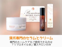 レアム/深爪専用ホームケア用品