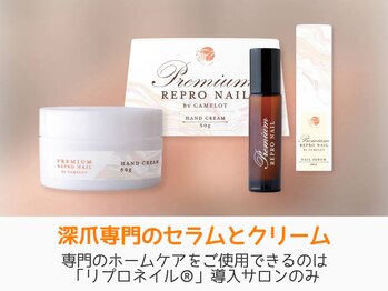 レアム/深爪専用ホームケア用品