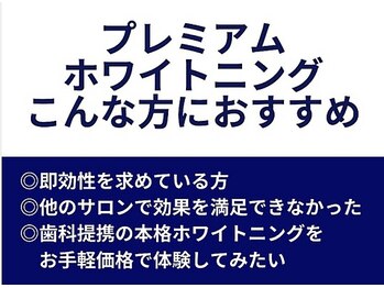 ホワイトニングカフェ 豊中店(WhiteningCafe)/◎ホワイトニングカフェ