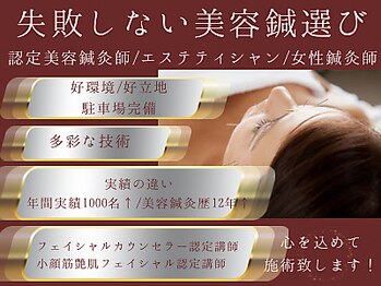 リアン(Re.庵)/失敗しない美容鍼選び