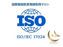 ISO/IEC17024国際韓国肌管理師取得サロン