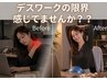 【デスクワーカー専用】頭痛、首肩こりを根本改善◎¥4,500→¥3,300