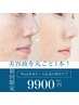 【人数制限有！】艶ハリ小顔Wiqo水光ピール＆30分間密着集中保湿マスク！