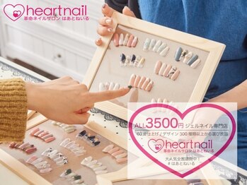 はあとねいる 中野店/定額/ジェルネイル/はあとねいる