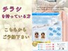 【チラシを持っている方限定♪】無針水光注入がお得に受けれる特別クーポン！