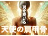【ハーフ＆ハーフ】 天使の肩甲骨はがし＋ドライヘッド 60分