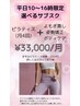 ピラティスと選べるサブスク　月額33000円