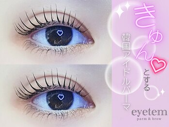 アイテム 京阪守口市駅前店(eyetem)/韓ドルパーマ/束感まつ毛☆