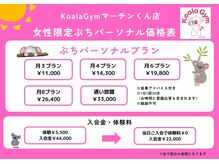 コアラジム ハニーちゃん店(KoalaGym)の雰囲気（月3回11,000円～！女性専用セミパーソナルで続けやすさ抜群♪）