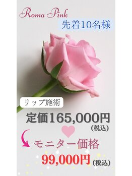 ホワイトニングショップ 奈良生駒店/リップ黒ずみケア☆モニター募集