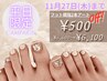 平日限定!Foot【選べる親指2本アート】オフケア込み ¥6100