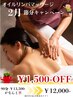 2月【疲労、ストレス、不眠、乾燥肌に】オイルリンパ90分13500円→12000円