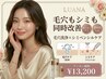 【毛穴もシミも】まとめて集中ケア75分¥13200