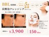 光フォト5倍効果【BBL光照射+炭酸泡クレンジング】シワ・シミ・くすみケア