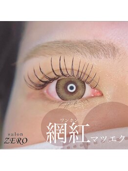 サロンゼロ インフィニティー/話題の「網紅マツエク」