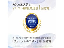 ポーラ アピタ新潟西店(POLA)