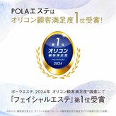 ポーラ アピタ新潟西店(POLA)