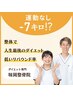 【インスタ見た方限定】6月残り2名　ダイエットカウンセリング&痩身整体体験