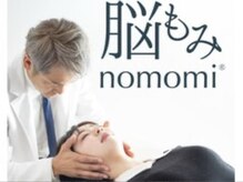 ココ 2号店(CoCo)/自律神経を整える《脳もみ》