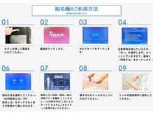 ティアナ 秋田大館店(Tiana)/脱毛器のご利用方法　1