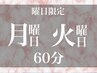 【月.火曜限定1100円OFF】人気No.1首肩ほぐし付きヘッドスパ【60分6600円】