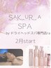 【月～土9～17時限定】春におすすめさくらドライヘッドスパ90分¥10080→¥8980