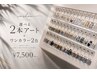 NEW!!選べる2本アート+ワンカラー2色 ¥7,500