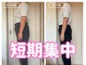 【初心者】ダイエットをほとんどした事が無い方はコチラ ￥11,100→￥2,980