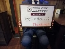 ヒーリングデトックス リラックリ(HealingDetox RELUCKRY)/