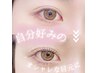 似合わせまつ毛カール《コスメラッシュ》ヒト幹細胞美容液付￥5500