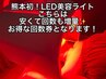 熊本初！デモ体験者みんなが惚れたLED美容ライト☆お得な11回券バージョン♪