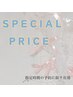 9/5限定☆うなじ産毛ワックス