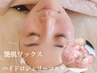 【都度払い】話題の艶肌wax+選べる大人気ハイドロジェリーマスク