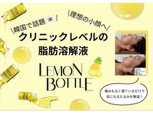 アエリ(AERI)の雰囲気(韓国最新小顔術!脂肪分解レモンボトル/艶肌ぷるぷるハリ水光肌)