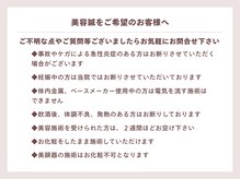 生駒サン整骨院/美容鍼をご希望のお客様へ