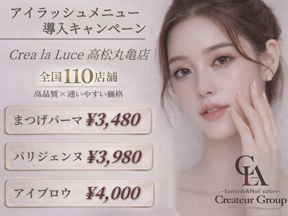 クレアラルーチェ 高松丸亀町店(Crea la Luce)の写真