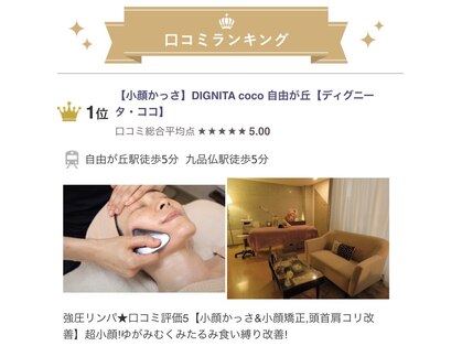 ディグニータココ 自由が丘(DIGNITA coco)の写真