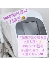 エナッシュビューティサロン(ENASH)/ENASHのエステ機器