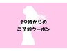 【19時～限定】ボディにのうでor腹部　40分　¥4,400→