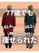 整骨院 壱/3カ月ダイエット（７０代女性）