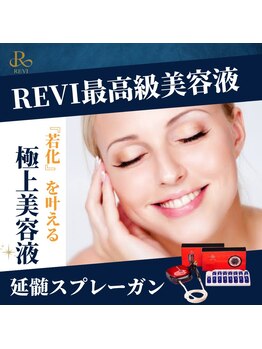 ニュイブラーシュ(nuit blanche)/REVI陶肌セラムスプレーガン導入