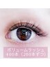 ☆ボリュームラッシュ400本☆¥12,530