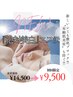 【NEW】集中美白！シミ・くすみケア小顔フェイシャル 100分 ￥14,500→¥9,500
