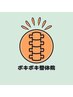 【再来】リピーター様はこちらから！