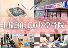 国領狛江通り整骨院